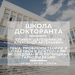 Проект «Школа докторанта»